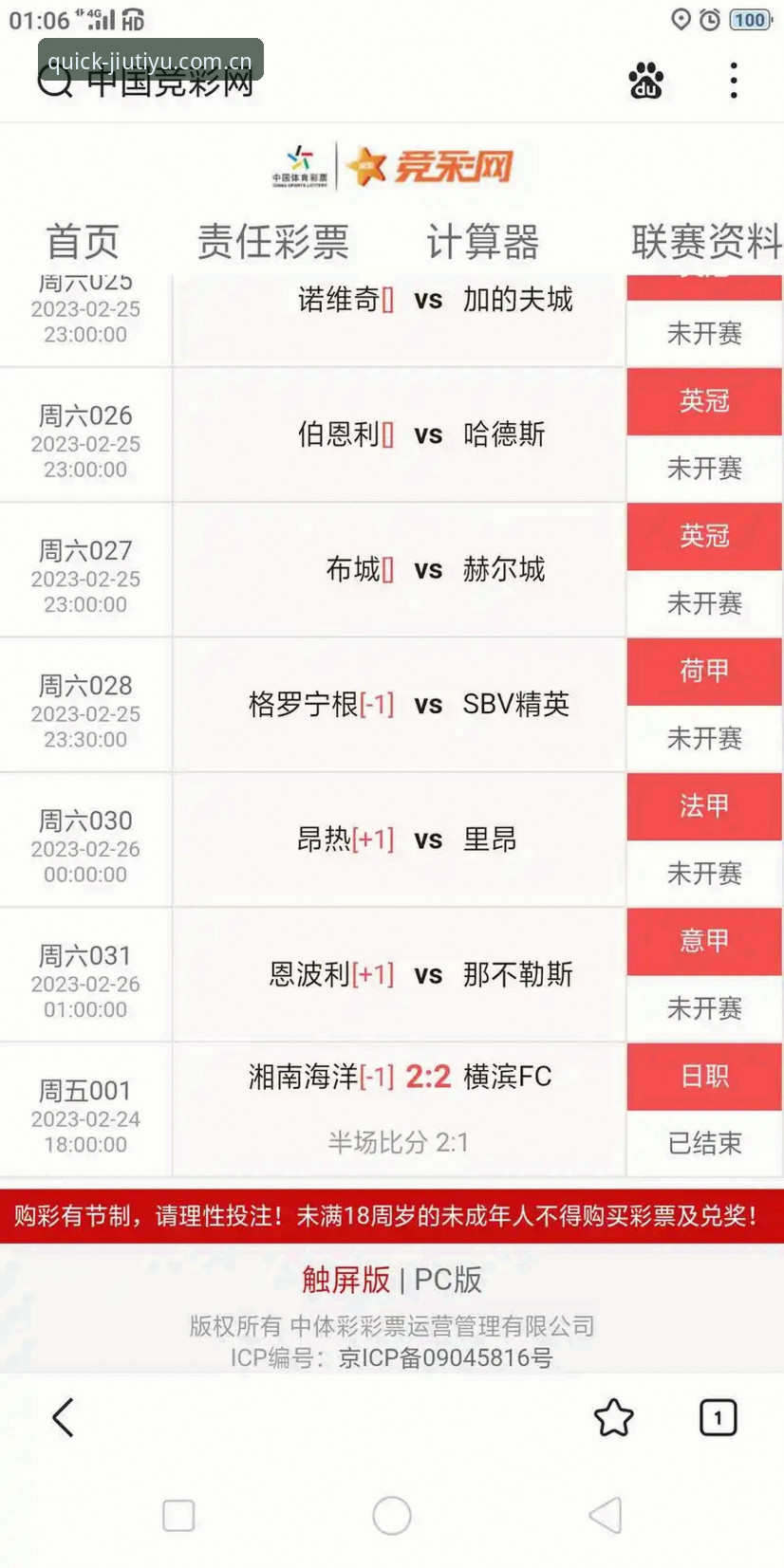 九体育实时赛事数据查询入口教程：从登录到数据的完整操作指南