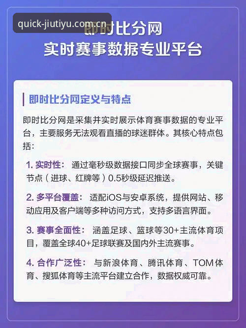 揭秘赛事数据背后：为什么有人说看球要趁早换九体育？